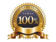 Гарантия